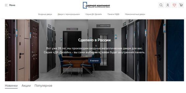Обновленная версия официального сайта "Дверной Континент" Обновленная версия официального сайта "Дверной Континент"